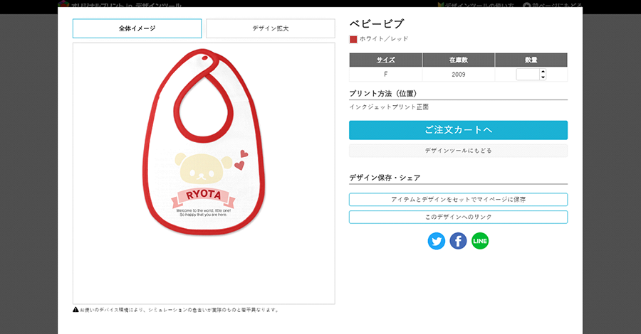 あっという間にデザインが完成しました！