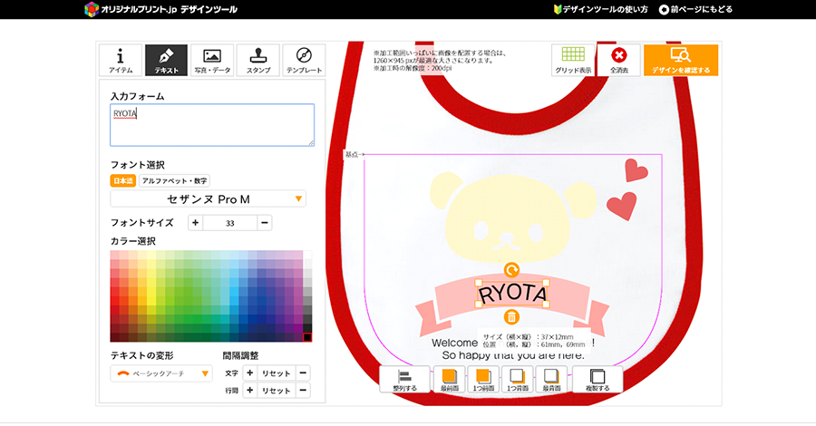 名前が入りました