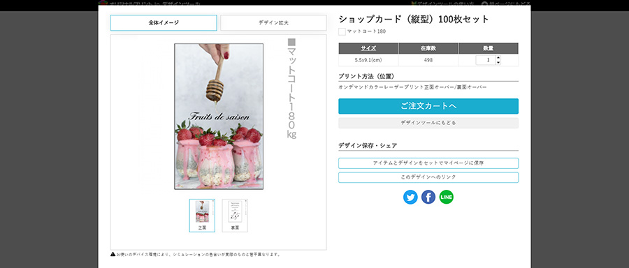 最後にプレビュー画面で仕上がりを確認します