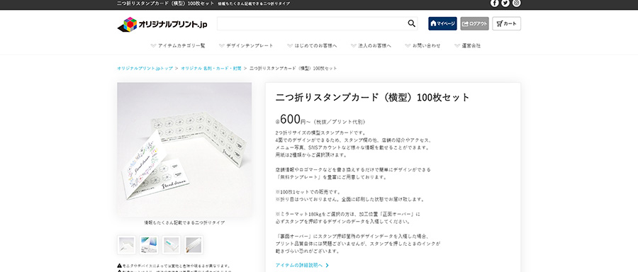 スタンプカードの商品を選びます