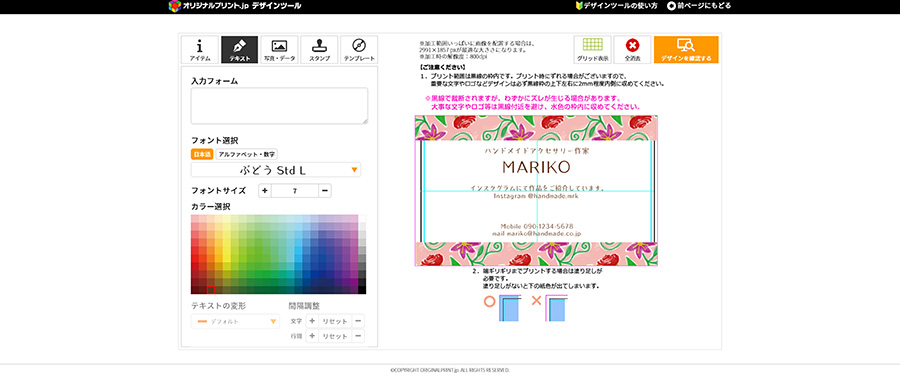 自分用の名刺に作り替えることができました！あらかじめデザインがされているので、文字を変えるだけで簡単ですね。