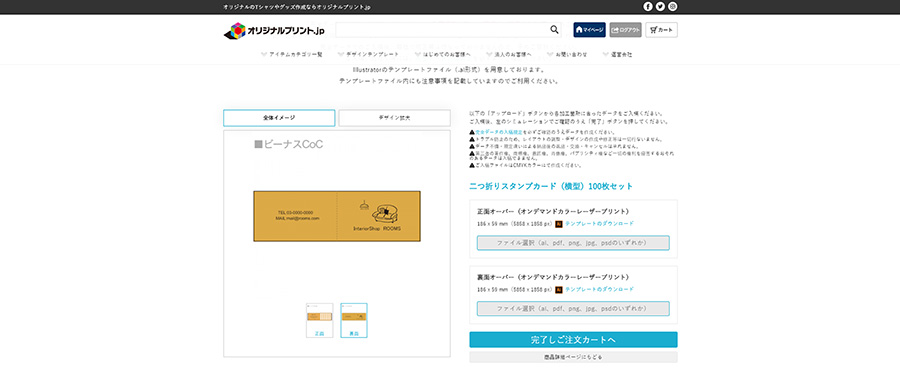 データをアップロードすれば完了です！カートに入れて注文画面に進みましょう。