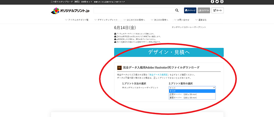 入稿用テンプレートをダウンロードします