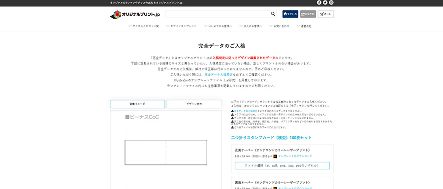 データ作成に取り掛かる前に注意事項を必ずチェック