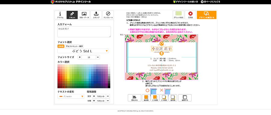 裏面で名前などの情報を作成します