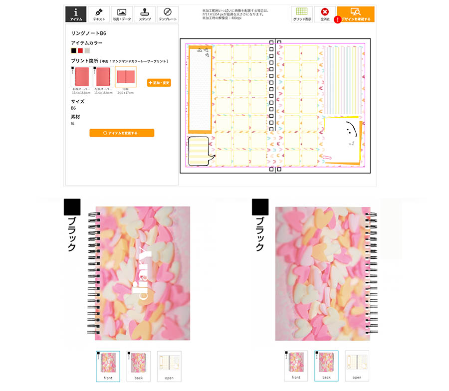 さて、裏面を作っていきましょう