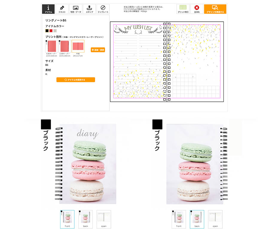 最後にプレビュー画面で仕上がりを確認します