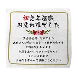 3-1定年ミニタオル