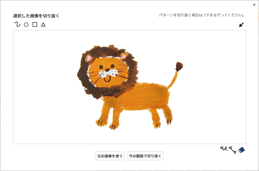 3ライオン切り抜き後