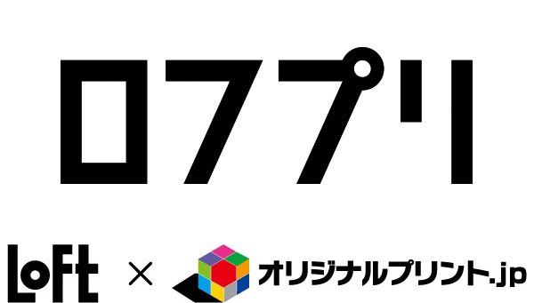 ロフプリ1