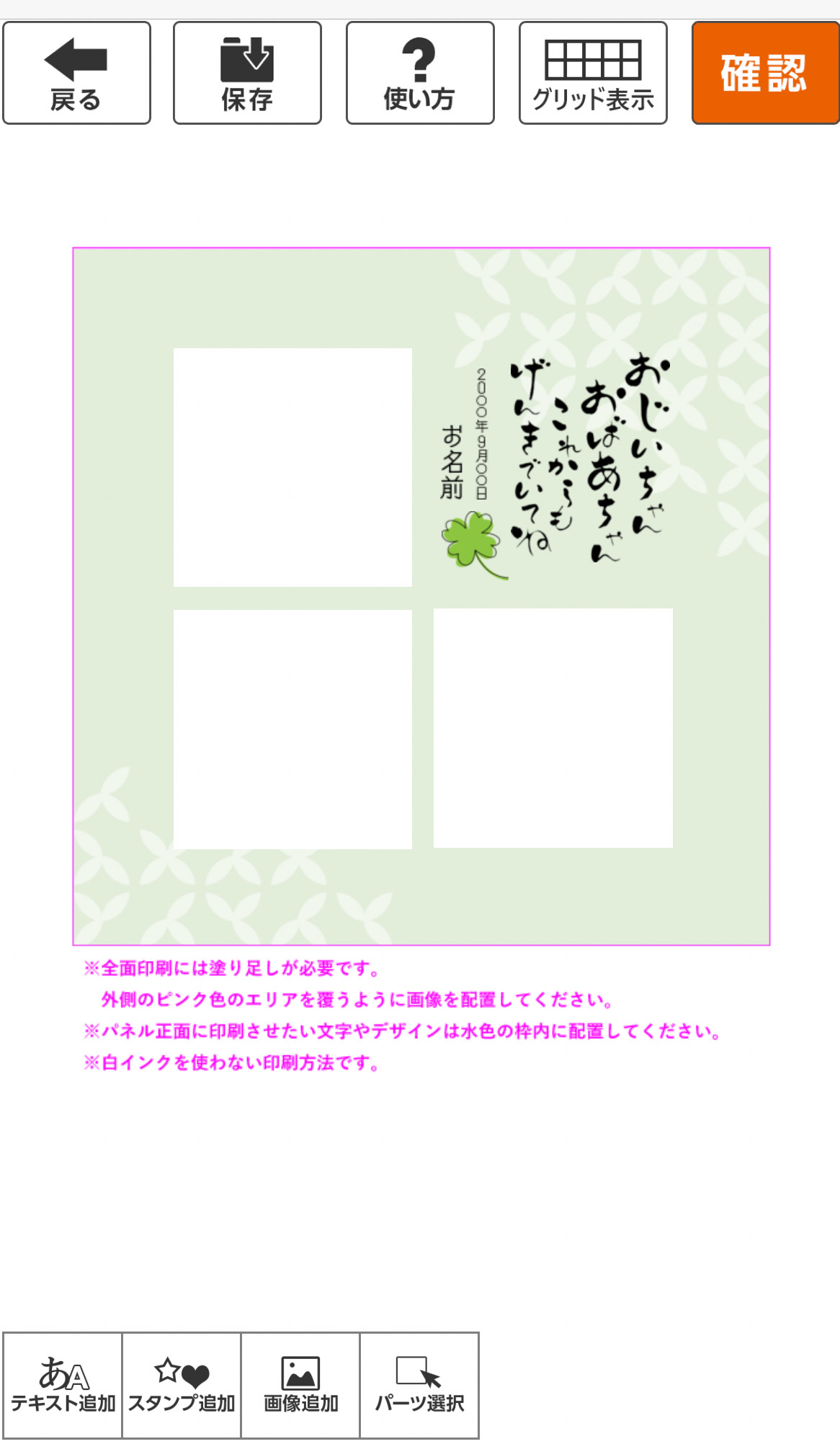 敬老の日フォトギフト4-sp