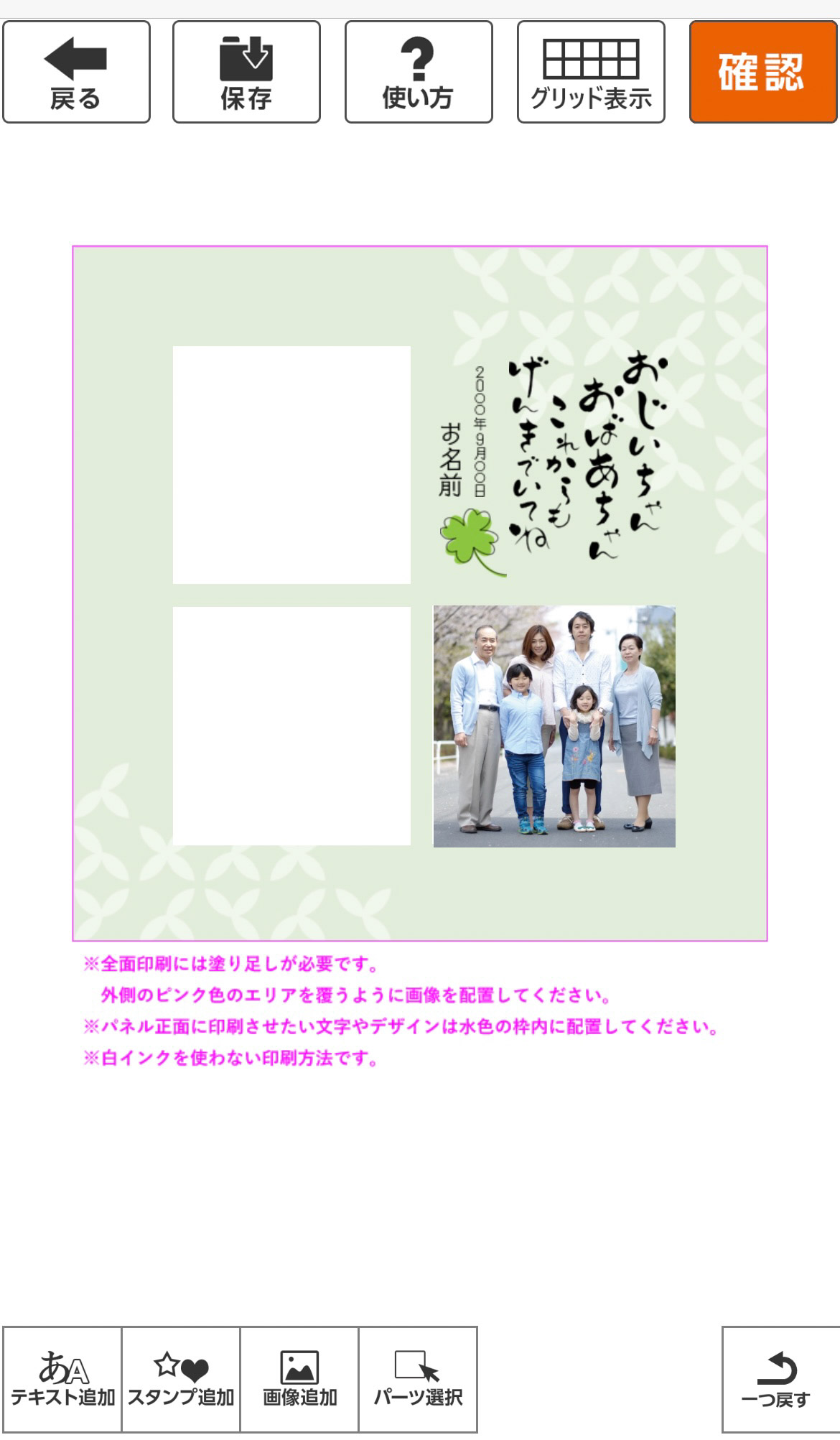 敬老の日フォトギフト5-sp