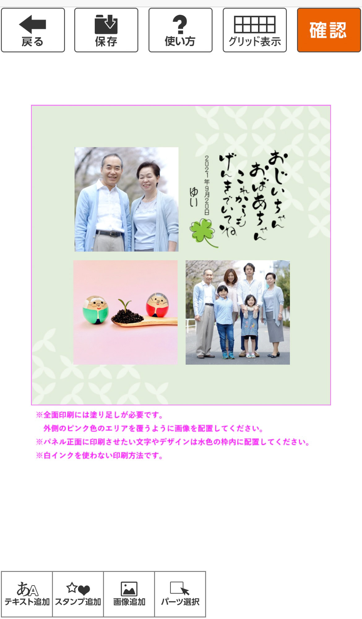 敬老の日フォトギフト6-sp
