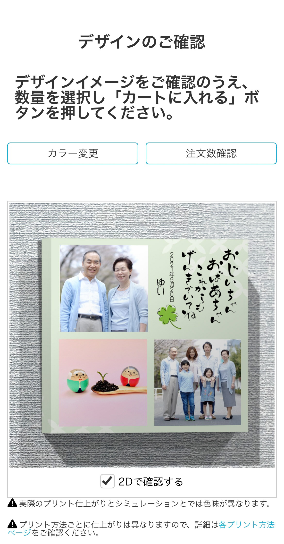 敬老の日フォトギフト7-sp