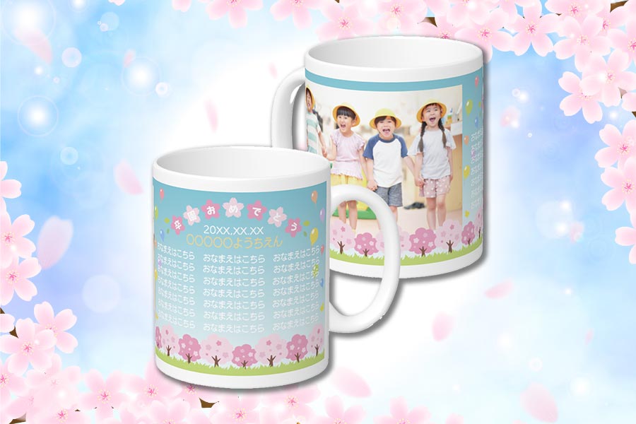 桜並木に写真を入れられるマグカップをオリジナルでプリント　卒園祝いのテンプレート