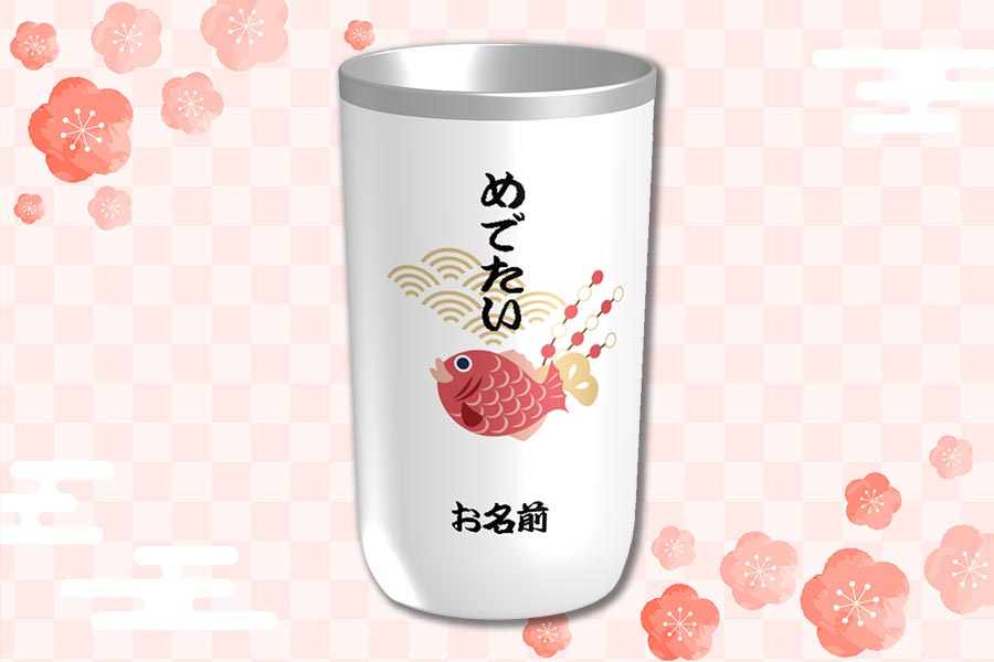 おめでたい鯛のイラスト入りサーモタンブラーをオリジナルでプリント　合格祝いのテンプレート