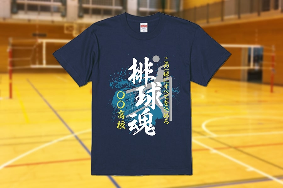 バレーボール部のスローガンTシャツをオリジナルでプリント　スポーツ応援のテンプレート