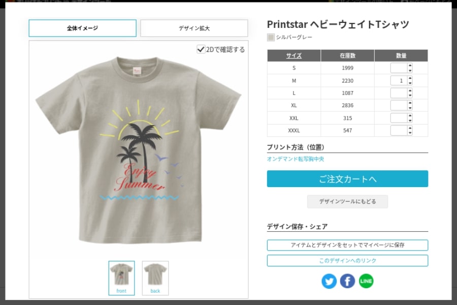 2022夏Tシャツ8-pc