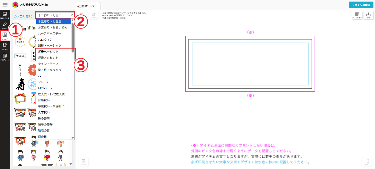 スタンプ項目を開く（PC）