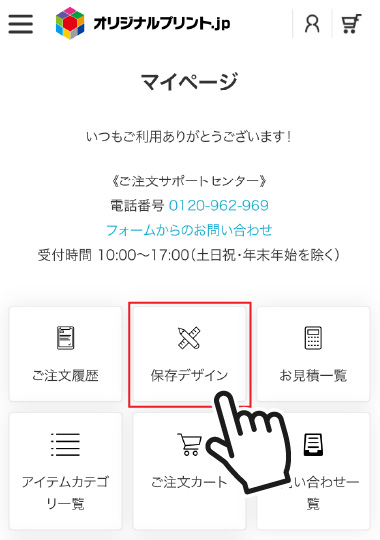 スマホで保存デザイン スマホ画面1