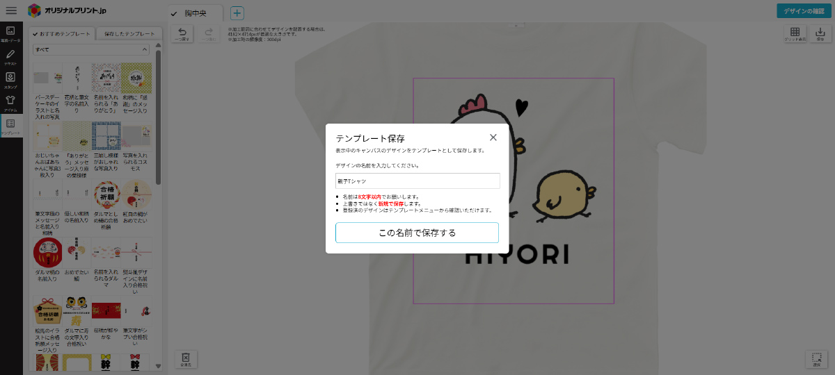 テンプレート保存完了画面（PC）