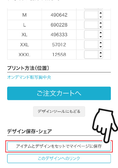 スマホでデザイン保存 スマホ画面2
