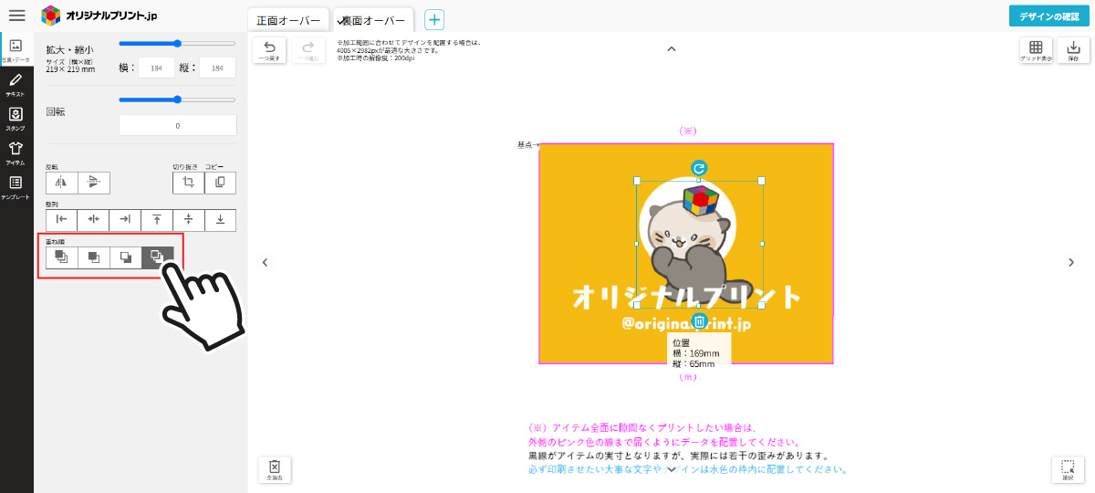 重ね順を変更する操作画面