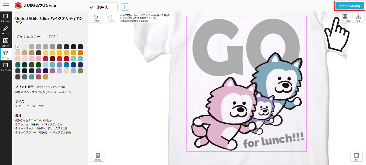 オリジナルTシャツデザイン プレビュー画面