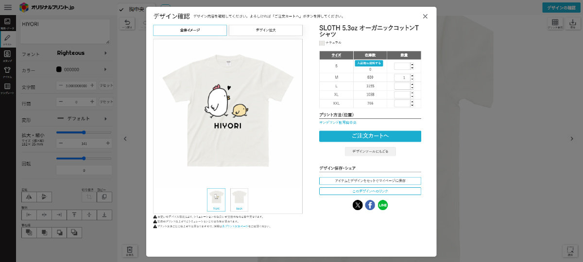 完成したTシャツデザイン（PC）