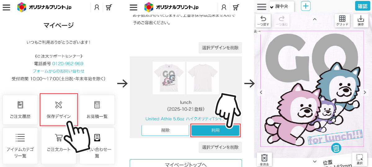 スマホで保存デザインを使う PC画面