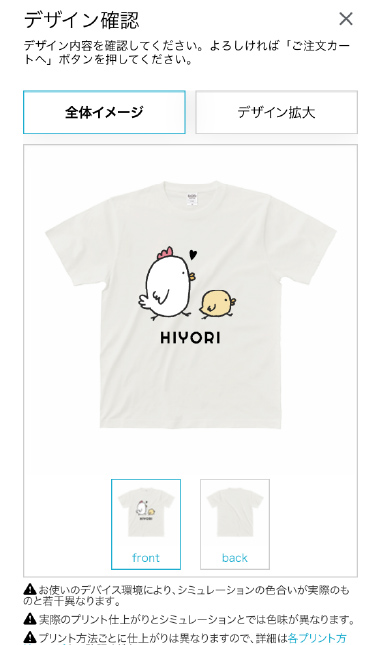 完成したTシャツデザイン（スマホ）