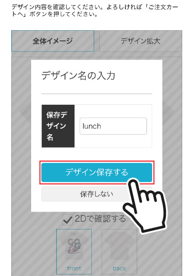 スマホでデザイン保存 スマホ画面3