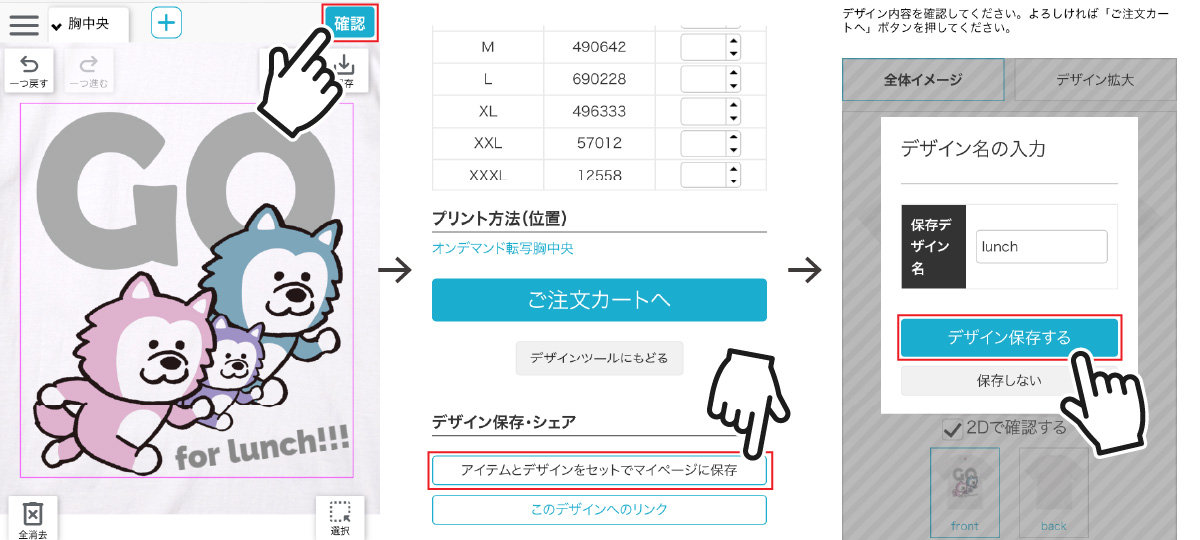 スマホでデザイン保存 PC画面