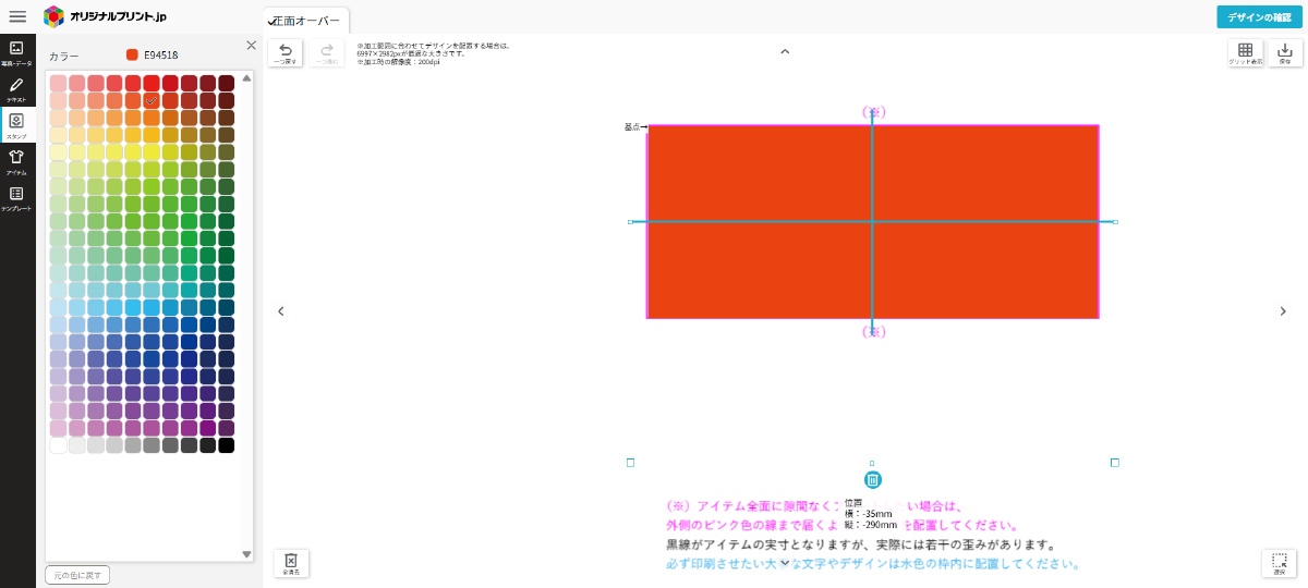 背景色を付ける操作画面