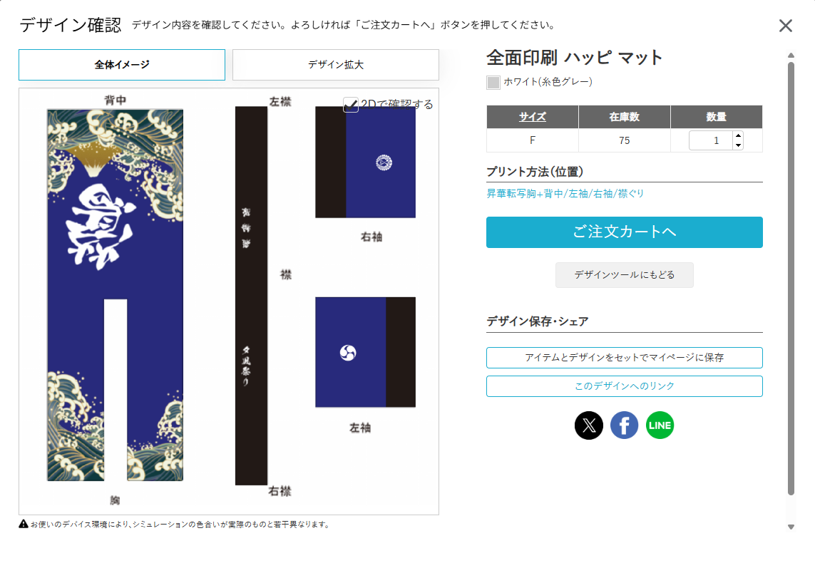 全面印刷 ハッピ マットの仕上がりイメージ画像