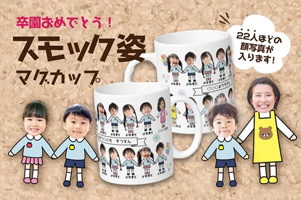 スモック姿の卒園マグカップ