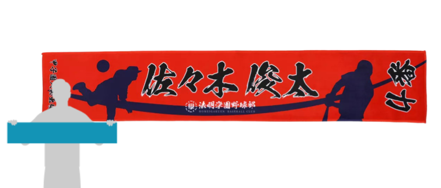 マフラータオル（2フェイス）｜首から掛けられる応援用タオル、記念品やギフトにもおすすめ
