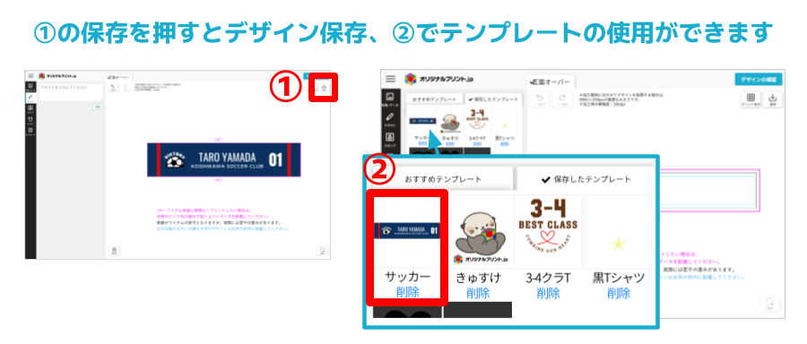 名入れタオルのデザインテンプレート例｜共通デザインで名前や背番号を変更可能