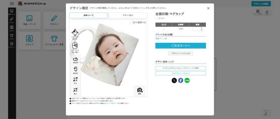 3Dプレビューで仕上がり確認