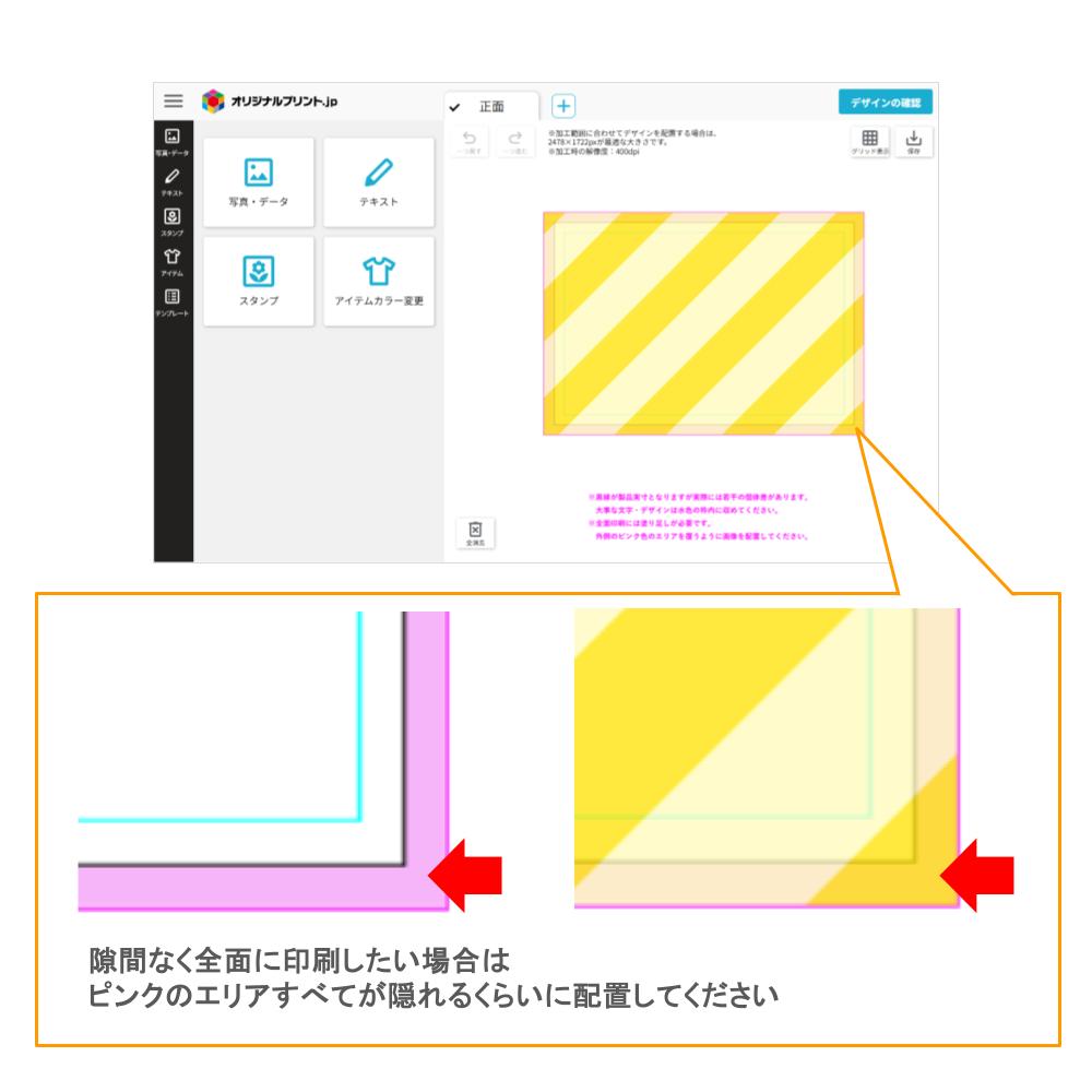 塗り足し範囲（ピンクの線）の説明
