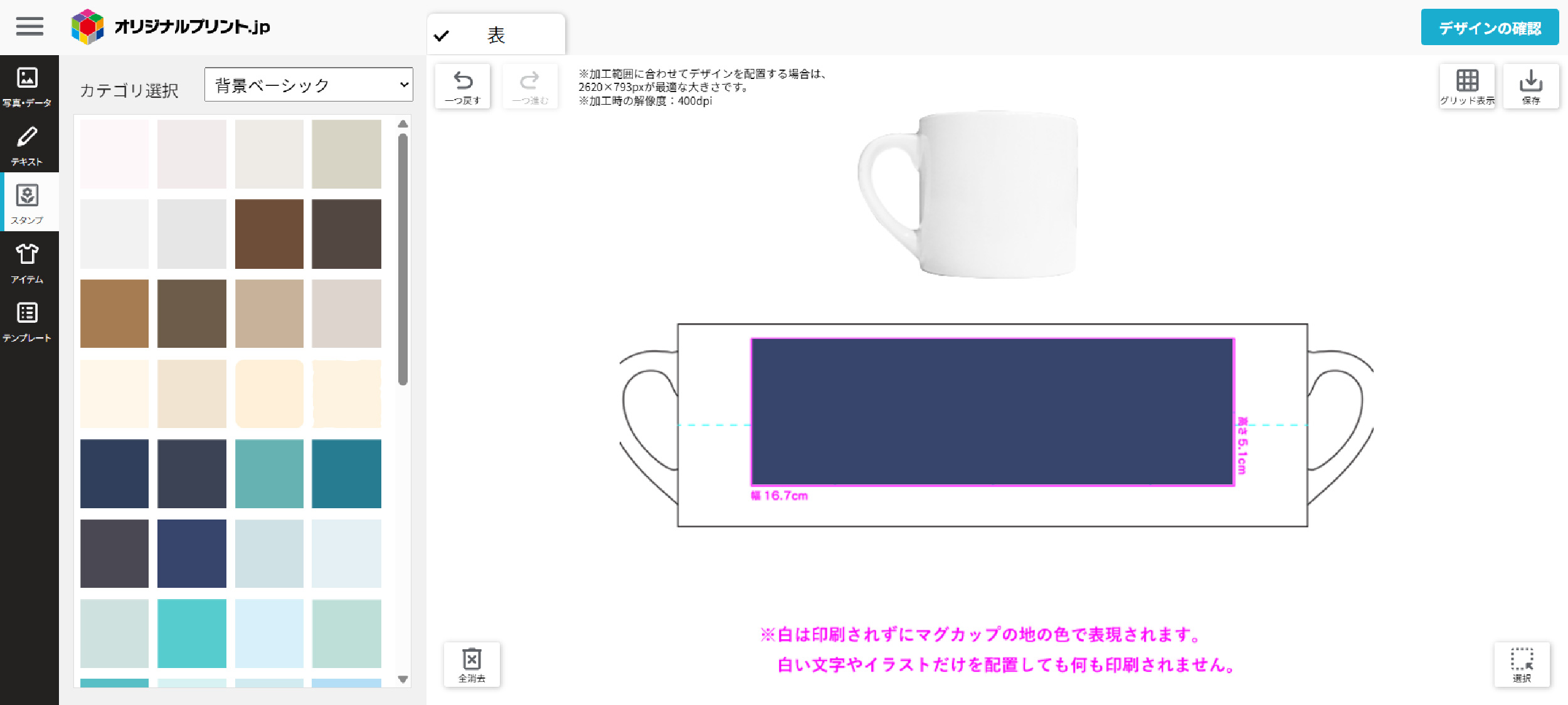 スタンプを利用する操作画面