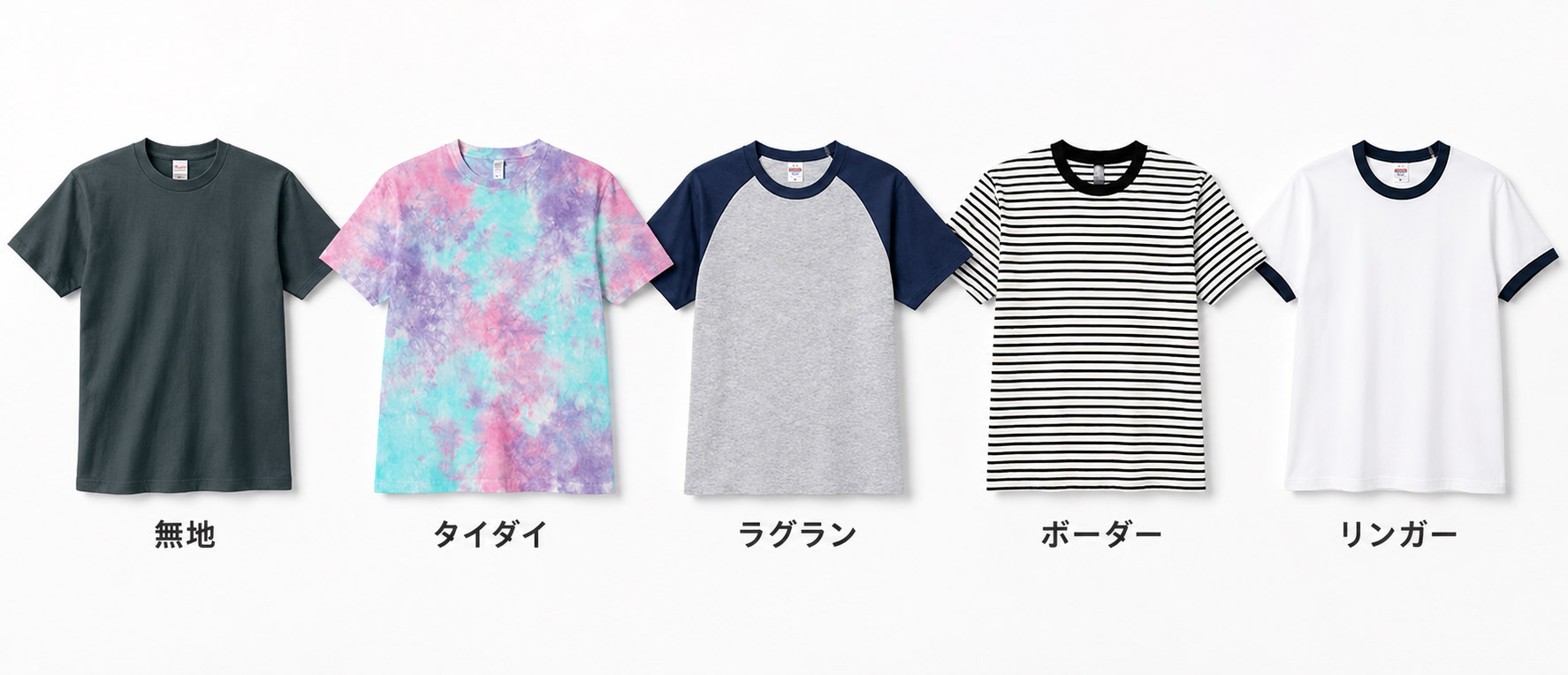 無地と柄Tの比較