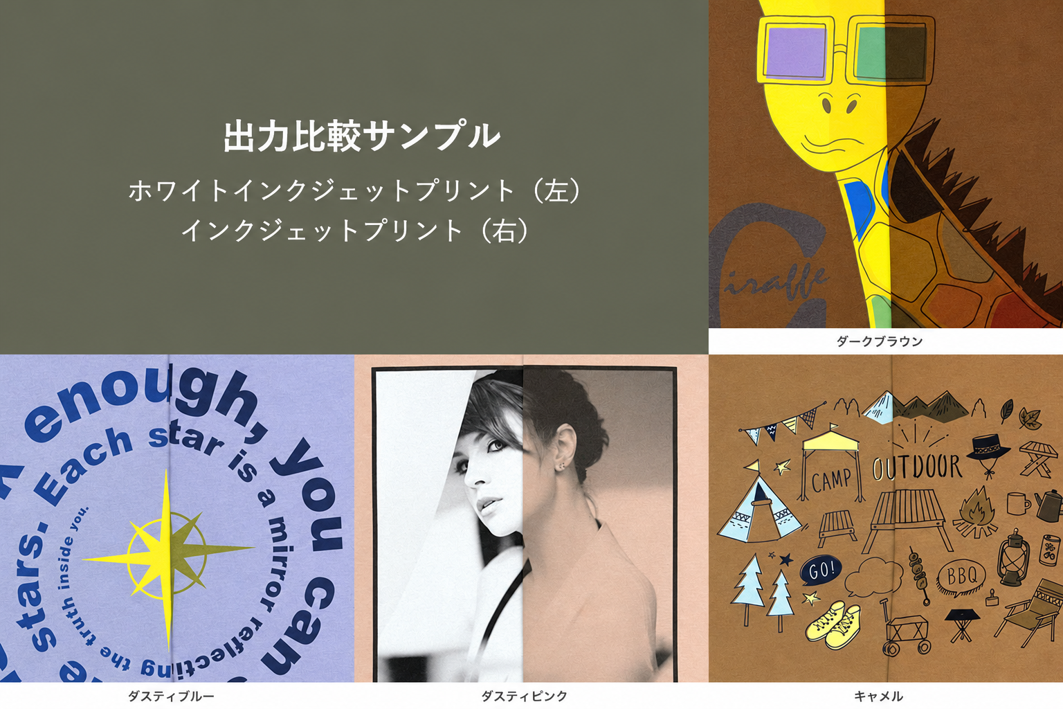 出力比較サンプル。ダスティブルー、ダスティピンク、キャメル、ダークブラウンのTシャツで、左半分がホワイトインクジェットプリント、右半分がインクジェットプリント
